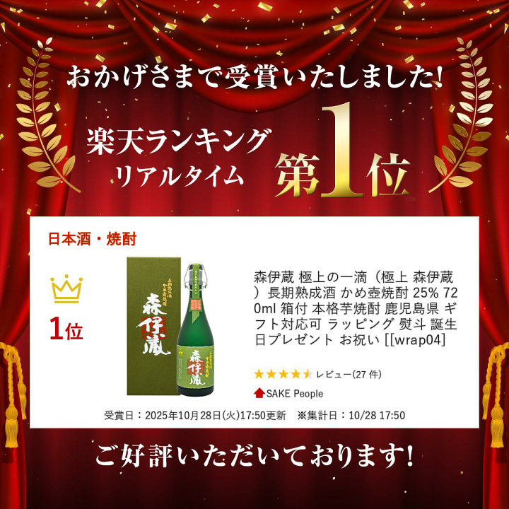 楽天市場】森伊蔵 極上の一滴（極上 森伊蔵）長期熟成酒 かめ壺焼酎 25