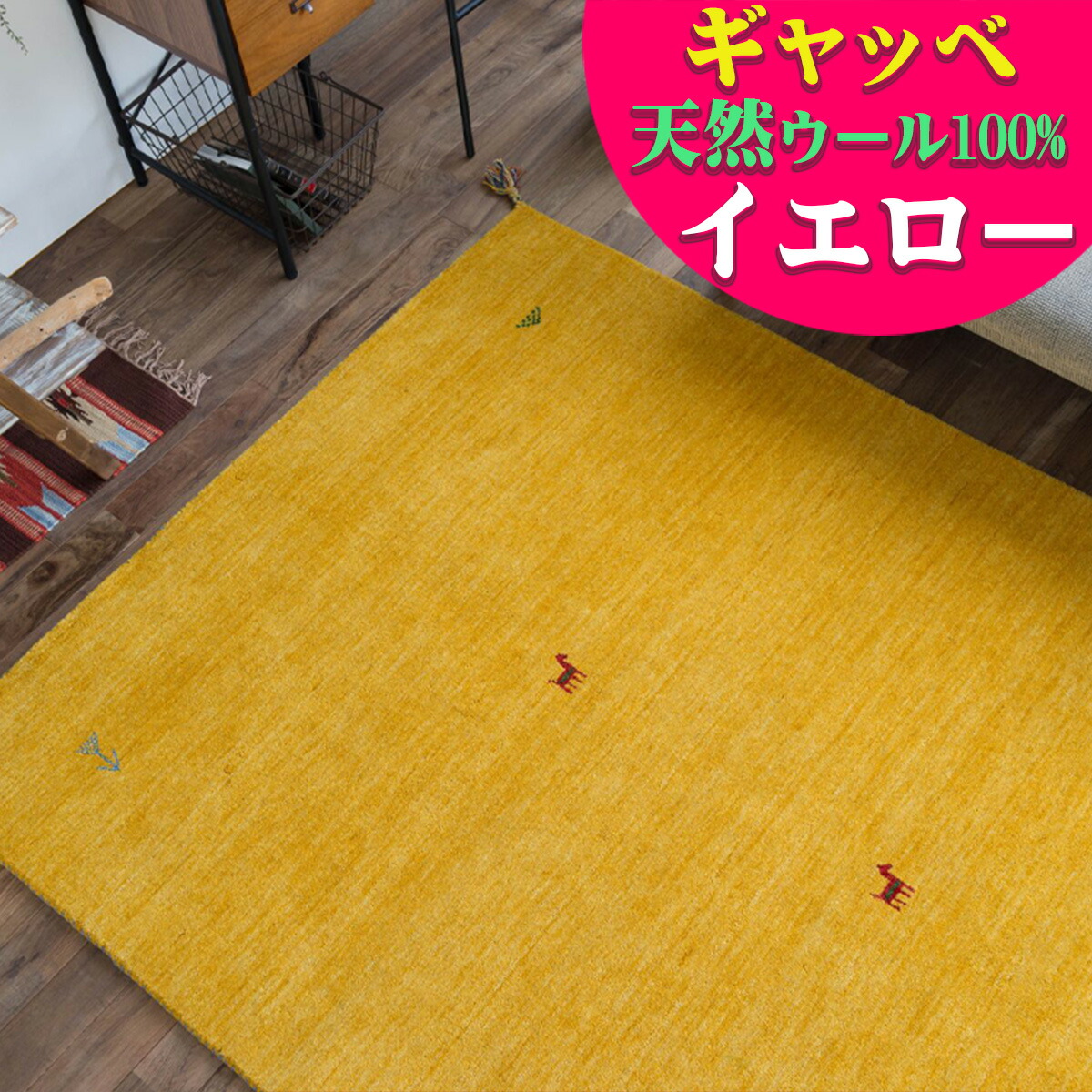 ウール カーペット 段通」の人気商品一覧 | 安い商品を通販サイトから