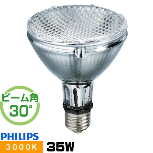 フィリップス メタルハライドランプ CDM-R 35W/830PAR30L 30° (電球