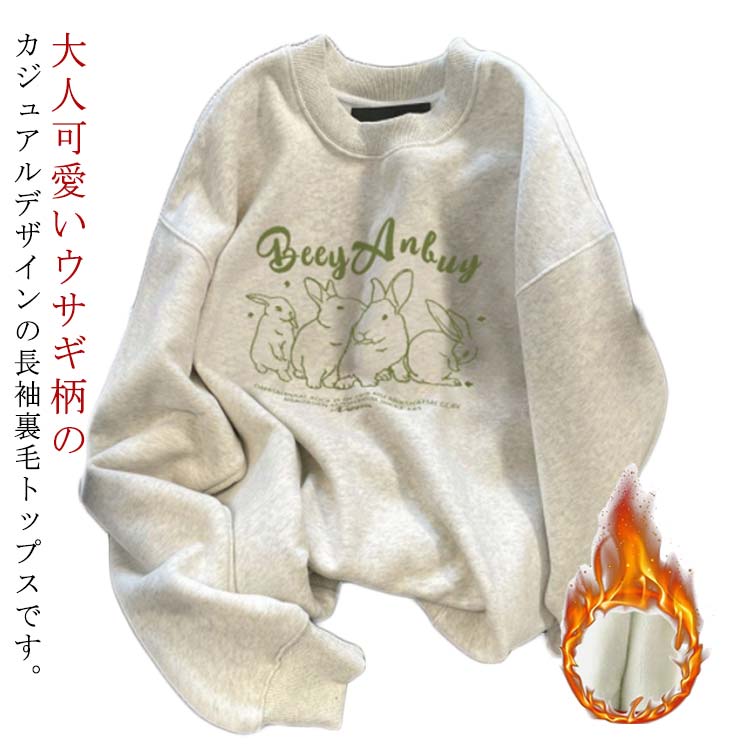 楽天市場】 ゆったり トレーナー レディース カジュアル 防寒 暖かい