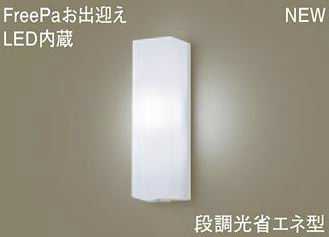 楽天市場】人感センサー ライト（ブランドパナソニック）の通販