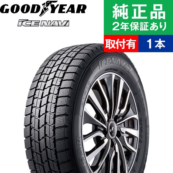 楽天市場】【タイヤ交換可能】【155/65R14 75Q】グッドイヤー アイス