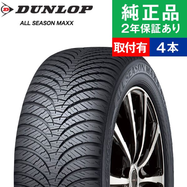 楽天市場】【タイヤ交換可能】【165/65R14 79H 】ダンロップ オール