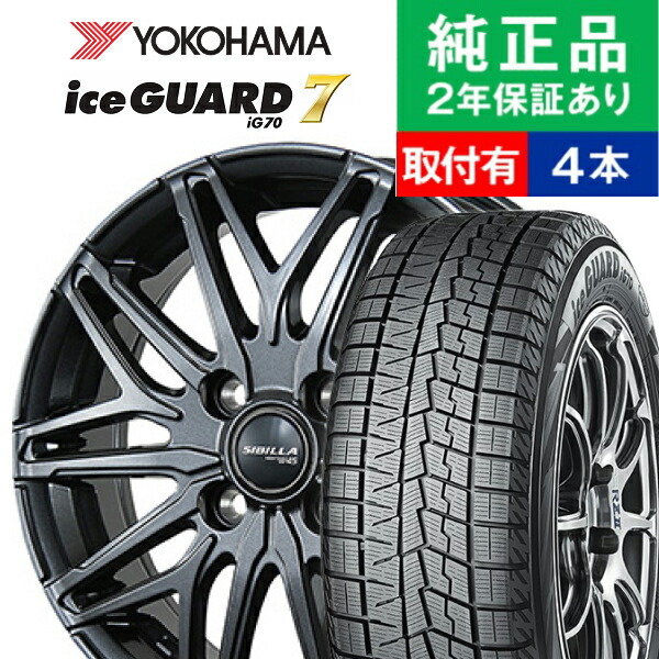 楽天市場】【タイヤ交換可能】【165/65R14 79Q】ヨコハマ アイスガード