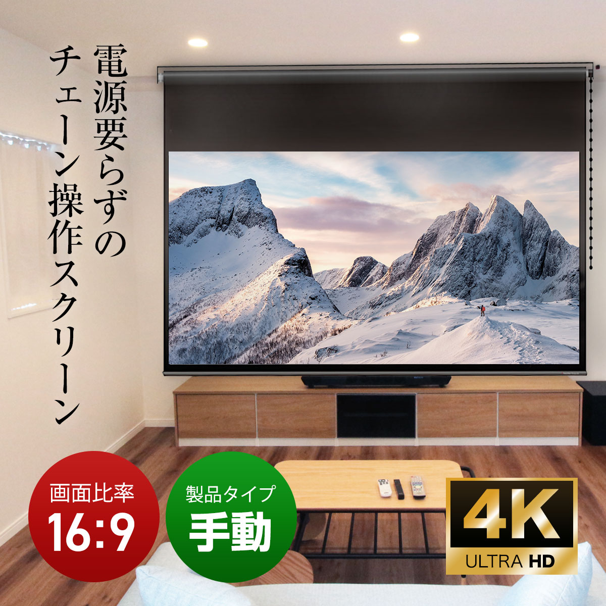 楽天市場】プロジェクタースクリーン 90インチ 吊り下げ シアター