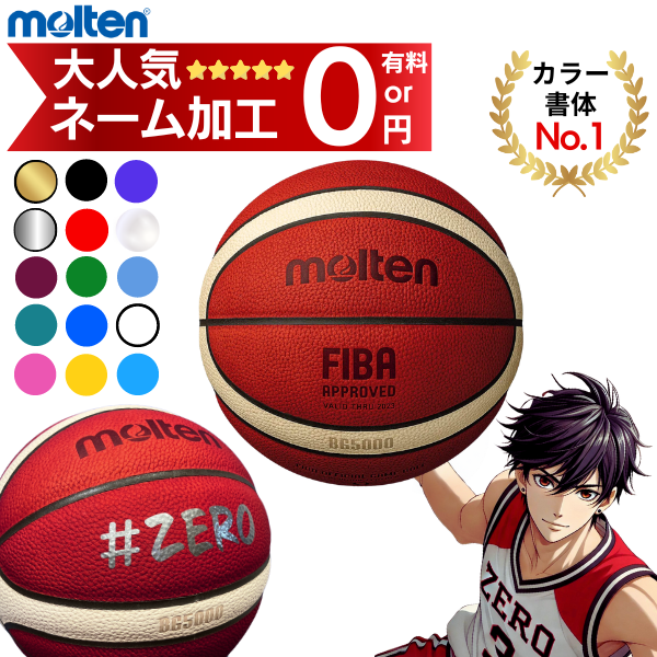 楽天市場】【ネーム加工無料 or 有料】モルテン バスケットボール 7号