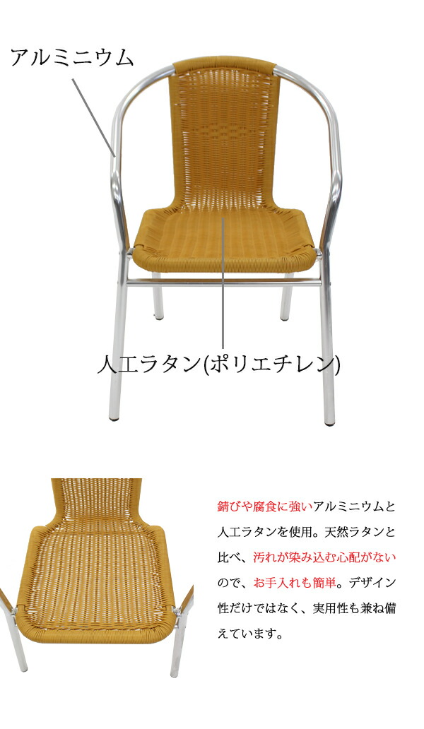 楽天市場】送料無料 アルミチェア 1脚 人工ラタン ダイニングチェア