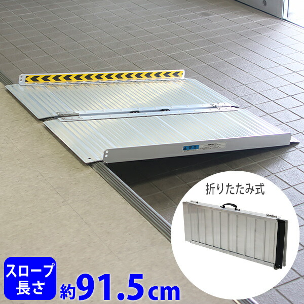 楽天市場】送料無料 アルミスロープ スロープ長さ約91.5cm 幅約72.5cm