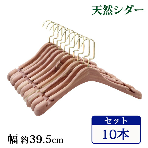 楽天市場】送料無料 ハンガー 木製 シダー 高級天然シダーハンガー