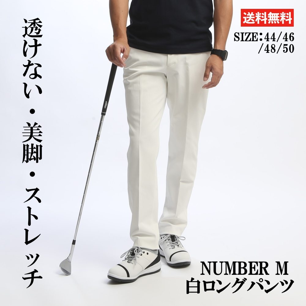 楽天市場】ゴルフ パンツ ストレッチ メンズ 秋冬 おしゃれ ホワイト