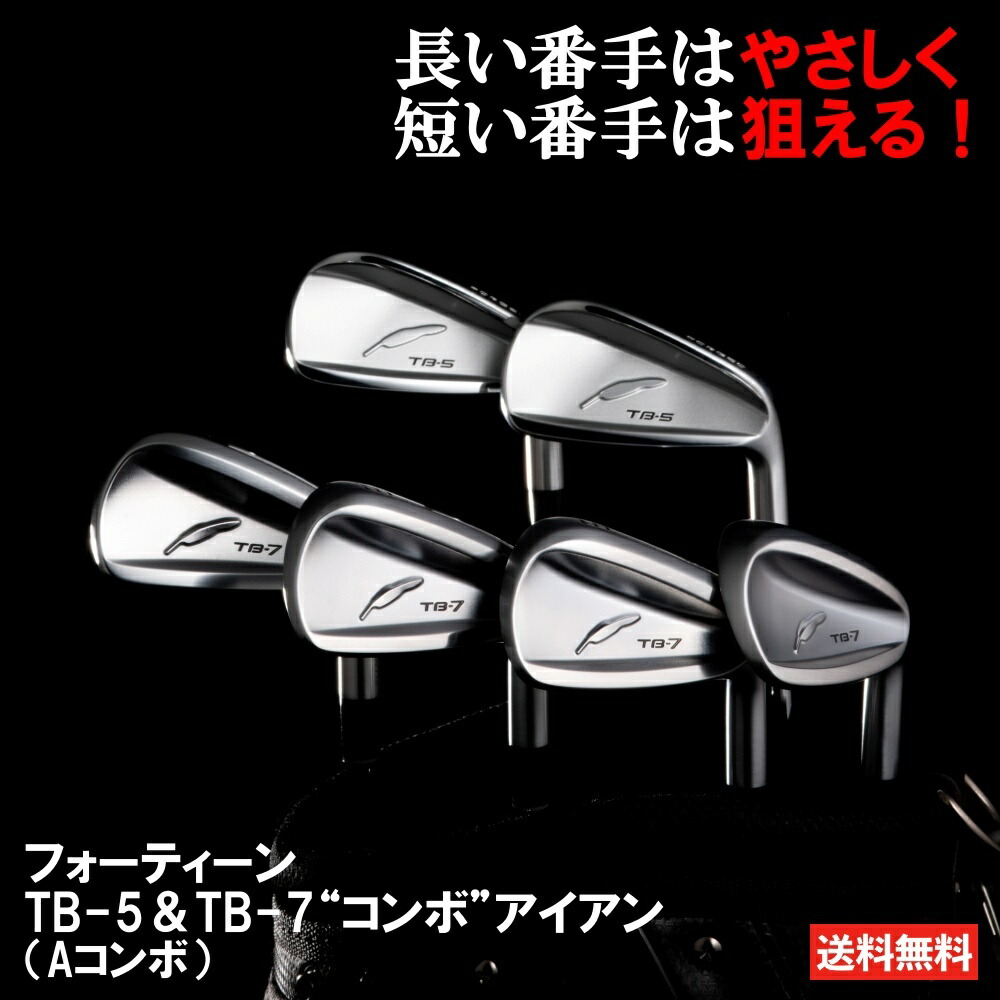 楽天市場】フォーティーン アイアン TB-5FG('25) TB-7 アイアンセット