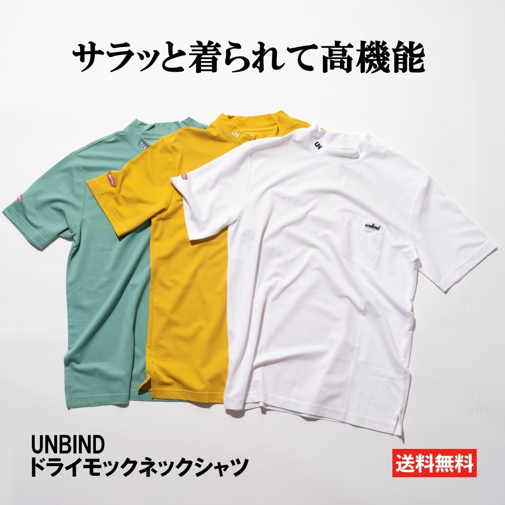 楽天市場】UNBIND アンバインド ドライモックネックシャツ 半袖 モック
