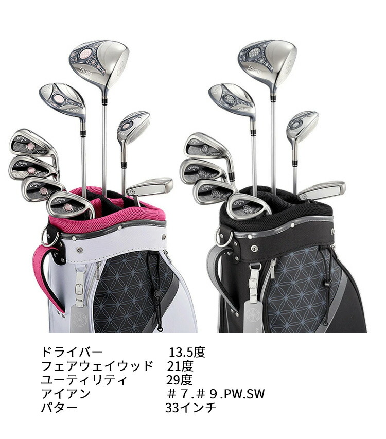 楽天市場】(即納)(ポイント10倍)キャロウェイ ソレイル パッケージ