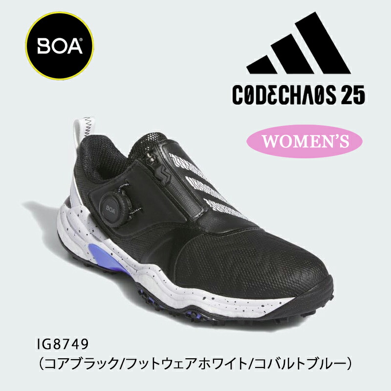アディダス コードカオス 25 ボア IG8749 (ゴルフシューズ) 価格比較