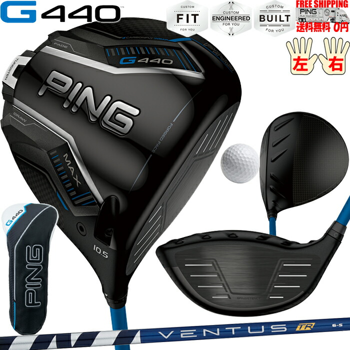 楽天市場】ping g430 max ドライバー ventus trの通販