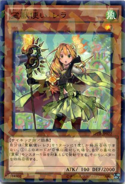 楽天市場】遊戯王 霊獣使い レラ ノーマルパラレル SPTR-JP022 風属性