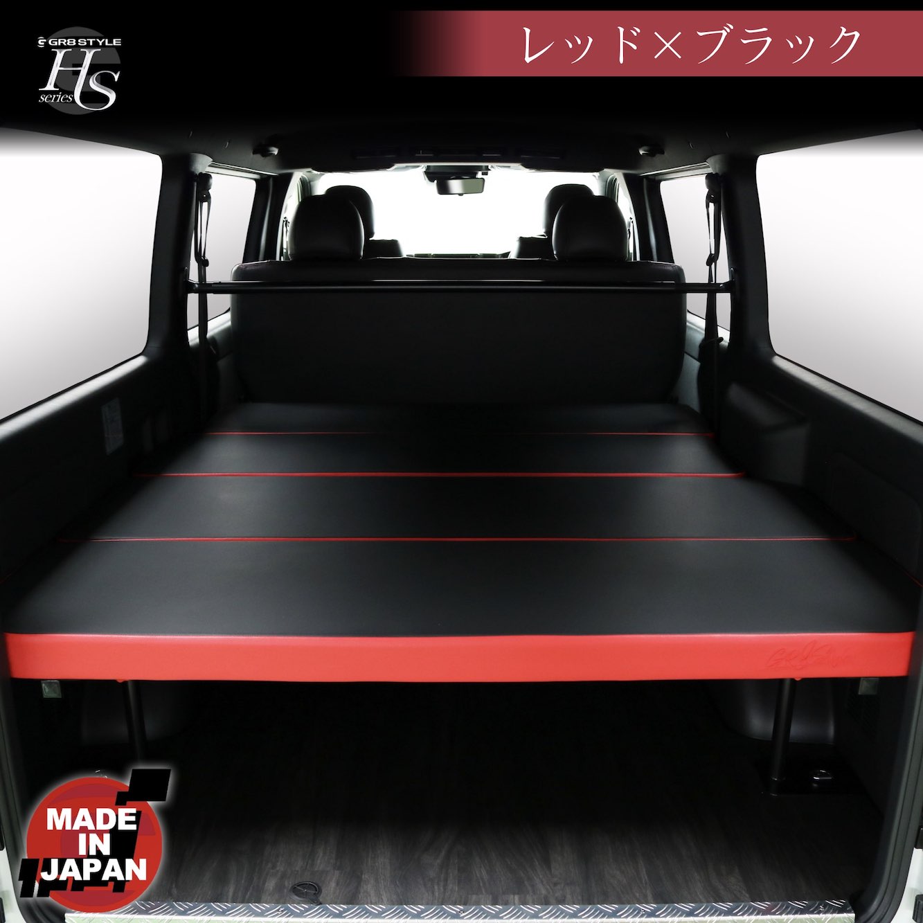 楽天市場】【GR8】ハイエース専用 ベッドキット ハイエース 200系 1型