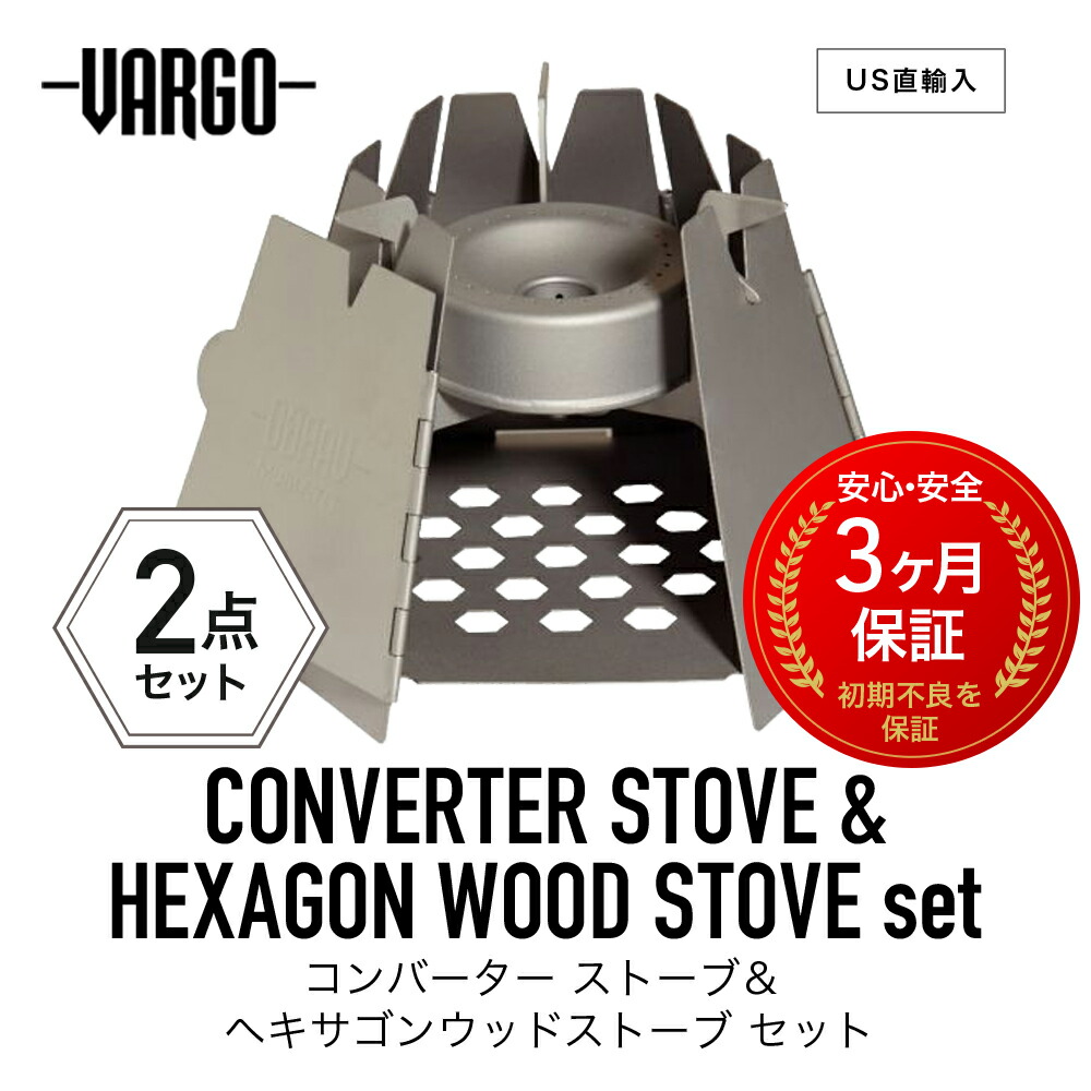 楽天市場】【 3ヶ月保証 】 バーゴ チタニウム コンバーターストーブ