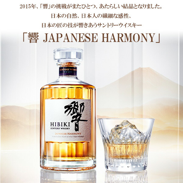 楽天市場】【サントリーウイスキー】響 JAPANESE HARMONY 700ml※お1