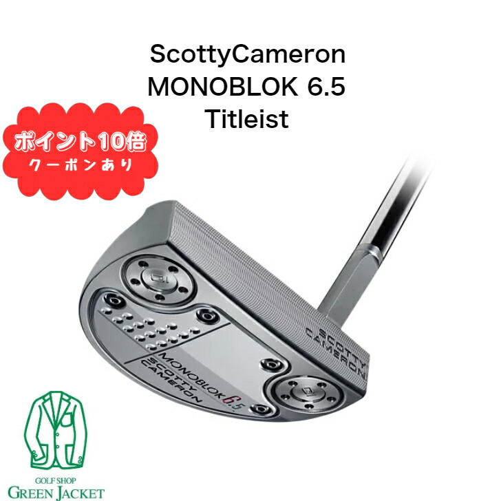 楽天市場】【新品 日本正規品】ScottyCameron MONOBLOK 6.5 33inch