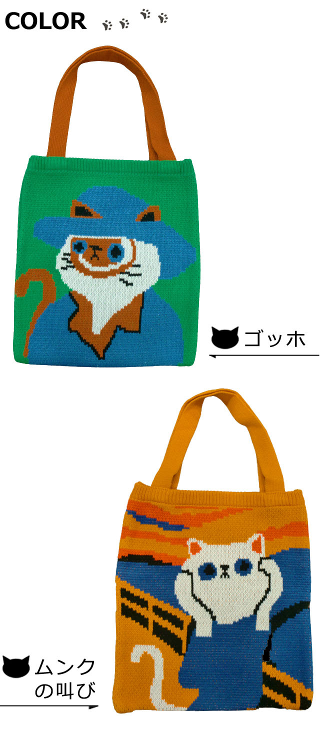 楽天市場】【メール便送料無料】ニット トート バッグ GPT 猫 柄