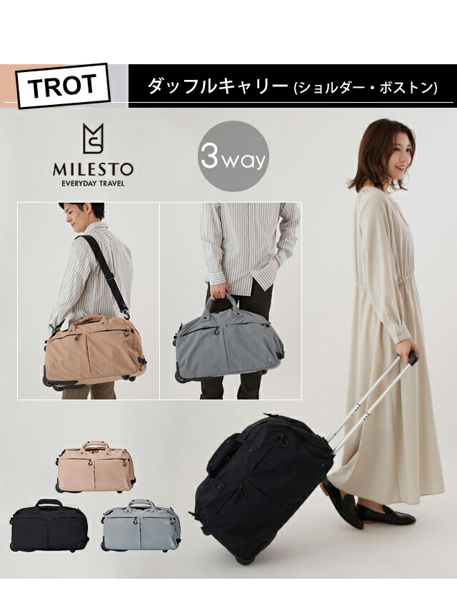 楽天市場】ミレスト MILESTO キャリーバッグ キャリーケース 3WAY S