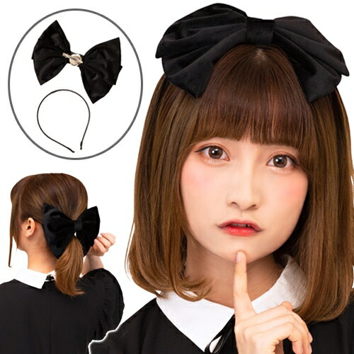楽天市場】2WAYベロアリボンカチューシャ 黒 [リボン コスプレ