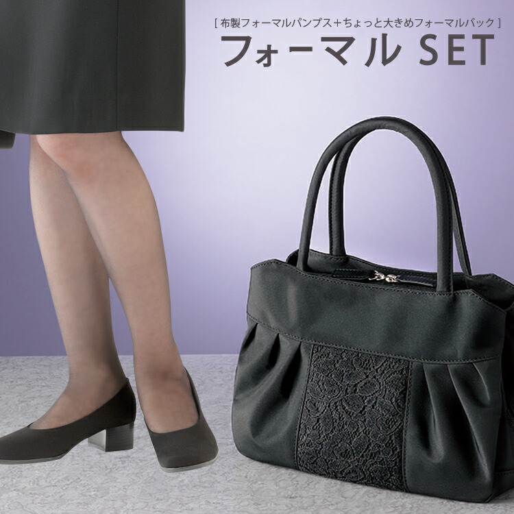 楽天市場】フォーマルセット [ 布製フォーマルパンプス＋ちょっと