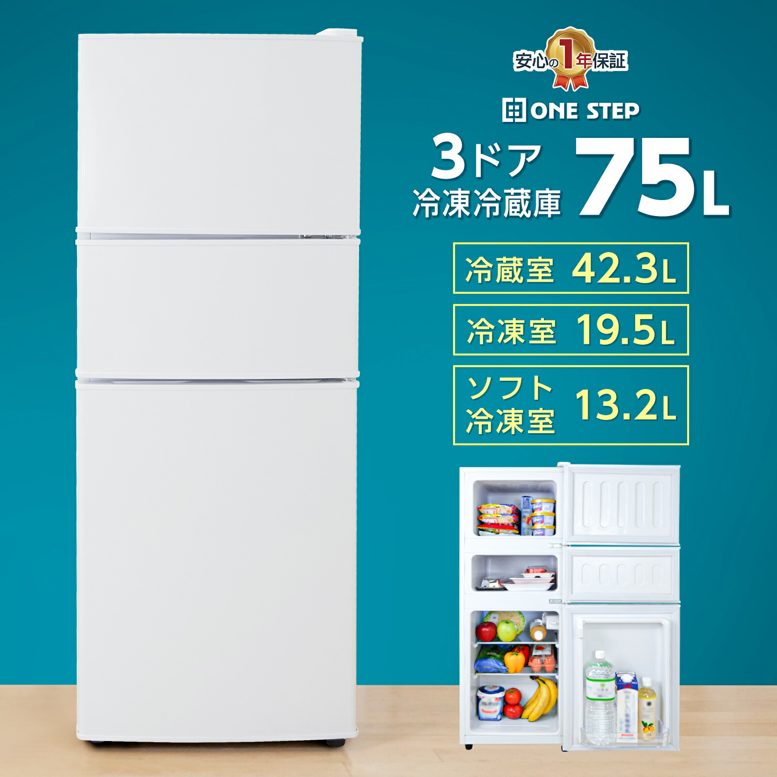one step 冷蔵庫」の人気商品一覧 | 安い商品を通販サイトから探す