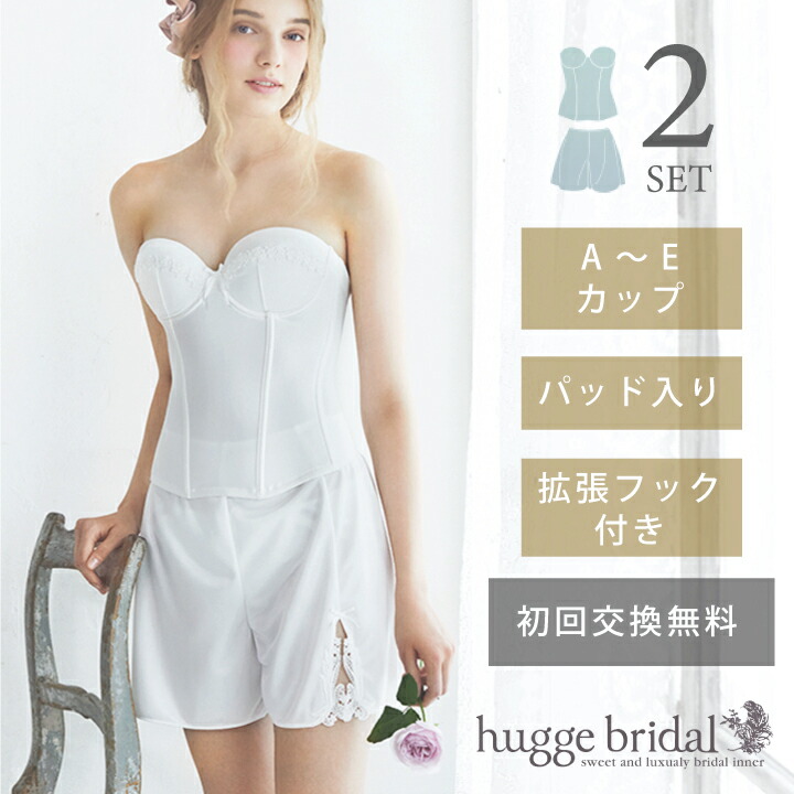 楽天市場】【サイズ交換無料】ブライダルインナー 2点セット ビスチェ
