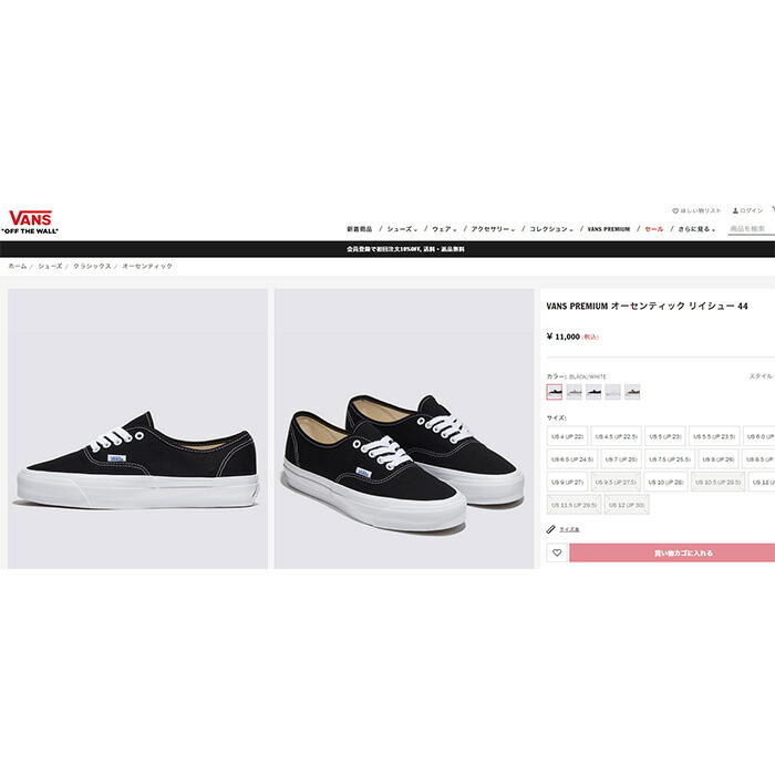 楽天市場】vans (バンズ) VANS PREMIUM オーセンティック リイシュー