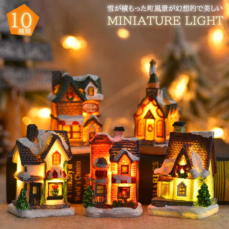 楽天市場】【light048】クリスマス 装飾 飾り 置物 ミニチュアハウス