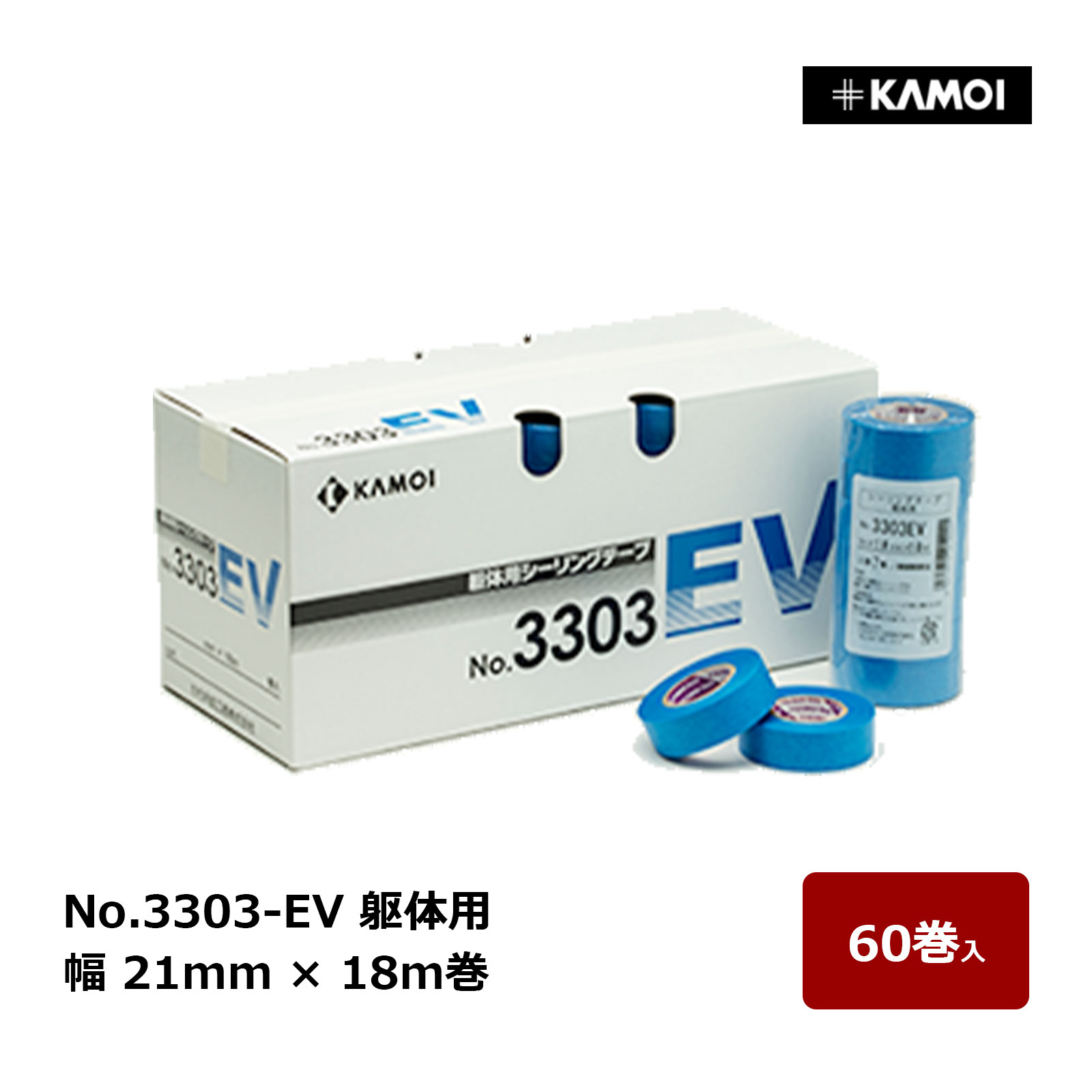 楽天市場】カモ井 マスキングテープ #3303 EV 幅 21mm 巻数 18m 60巻入