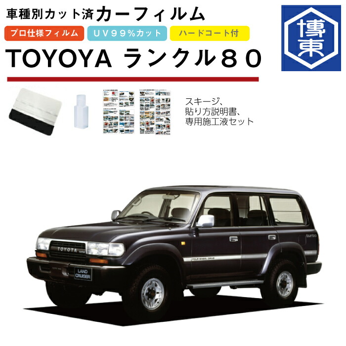 楽天市場】ランクル80 バグガードの通販