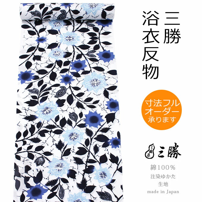 希少 藤間流別染御ゆかた 反物 三勝染 綿100% 紺色 希少 藤間