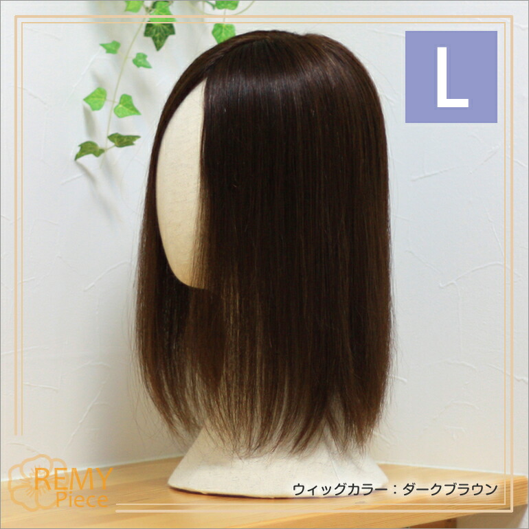 楽天市場】最高級人毛100％ 部分ウィッグ レミーピース総手植え 自然な