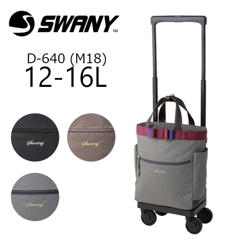 楽天市場】スワニー ルバンドシリーズ キャリーケース D-640 (M18