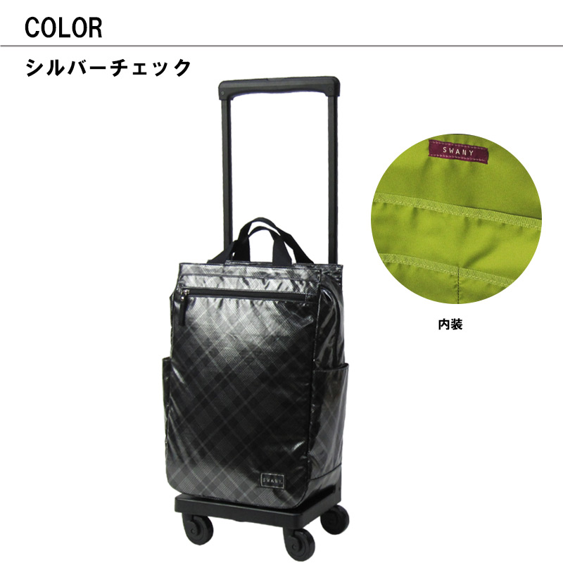 楽天市場】スワニー SWANY キャリーバッグ タルタンIV キャリーケース