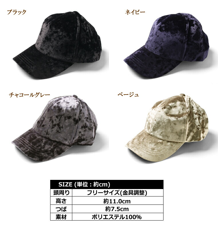 楽天市場】【シワ加工ベルベットキャップ 全4色】ベロア 別珍 uvカット