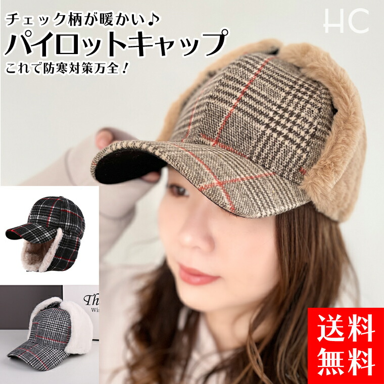 楽天市場】＼楽天ランキング1位5冠達成／ フライトキャップ 耳あて付き