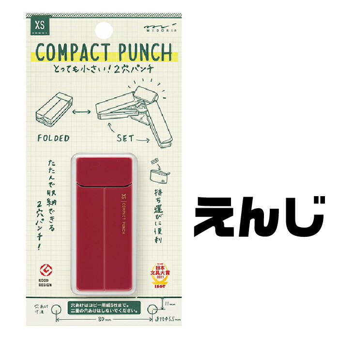 楽天市場】携帯用 穴あけパンチ XSコンパクトパンチ 2穴 パンチャー