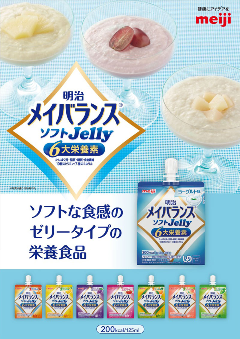 楽天市場】明治 メイバランス ソフトJelly ぶどうヨーグルト味 かま