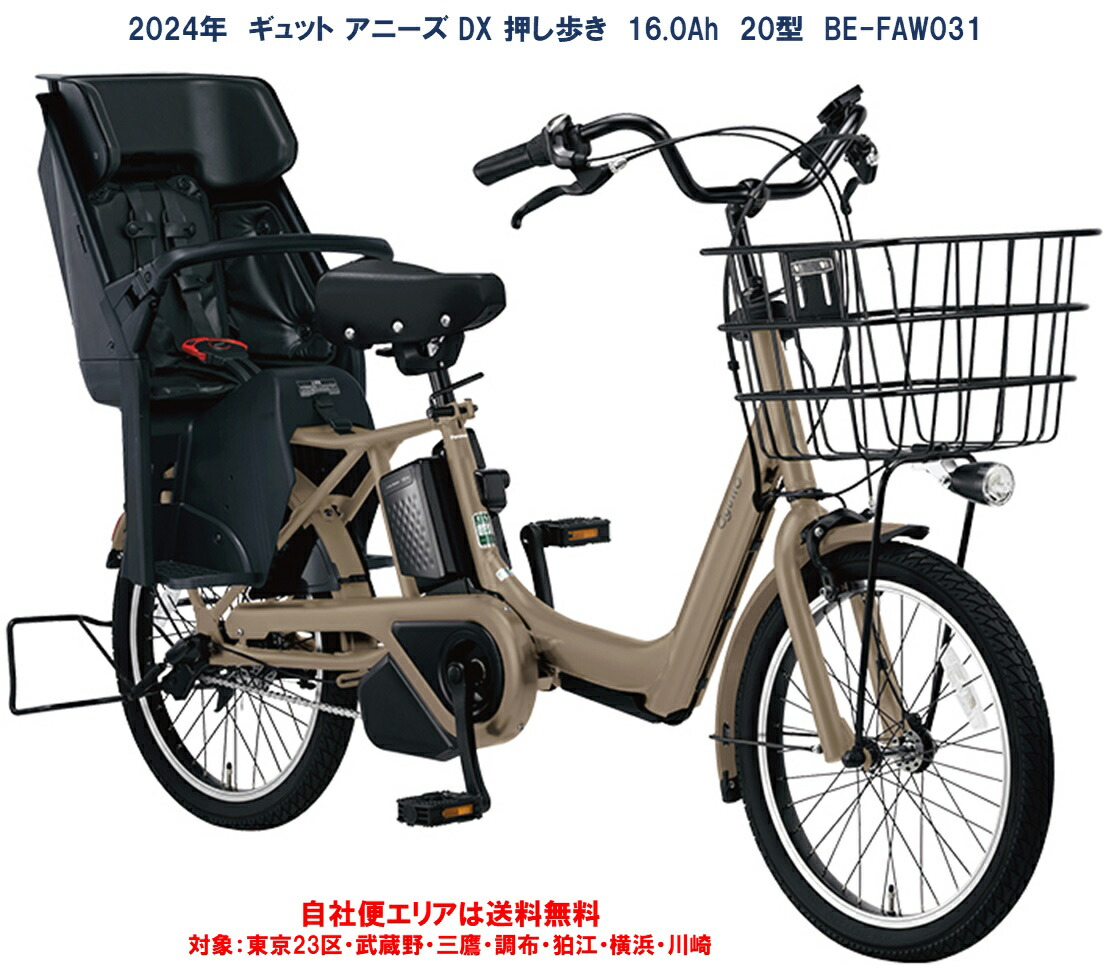 楽天市場】電動自転車 パナソニック 子供乗せ（モデル年式2024年）の通販