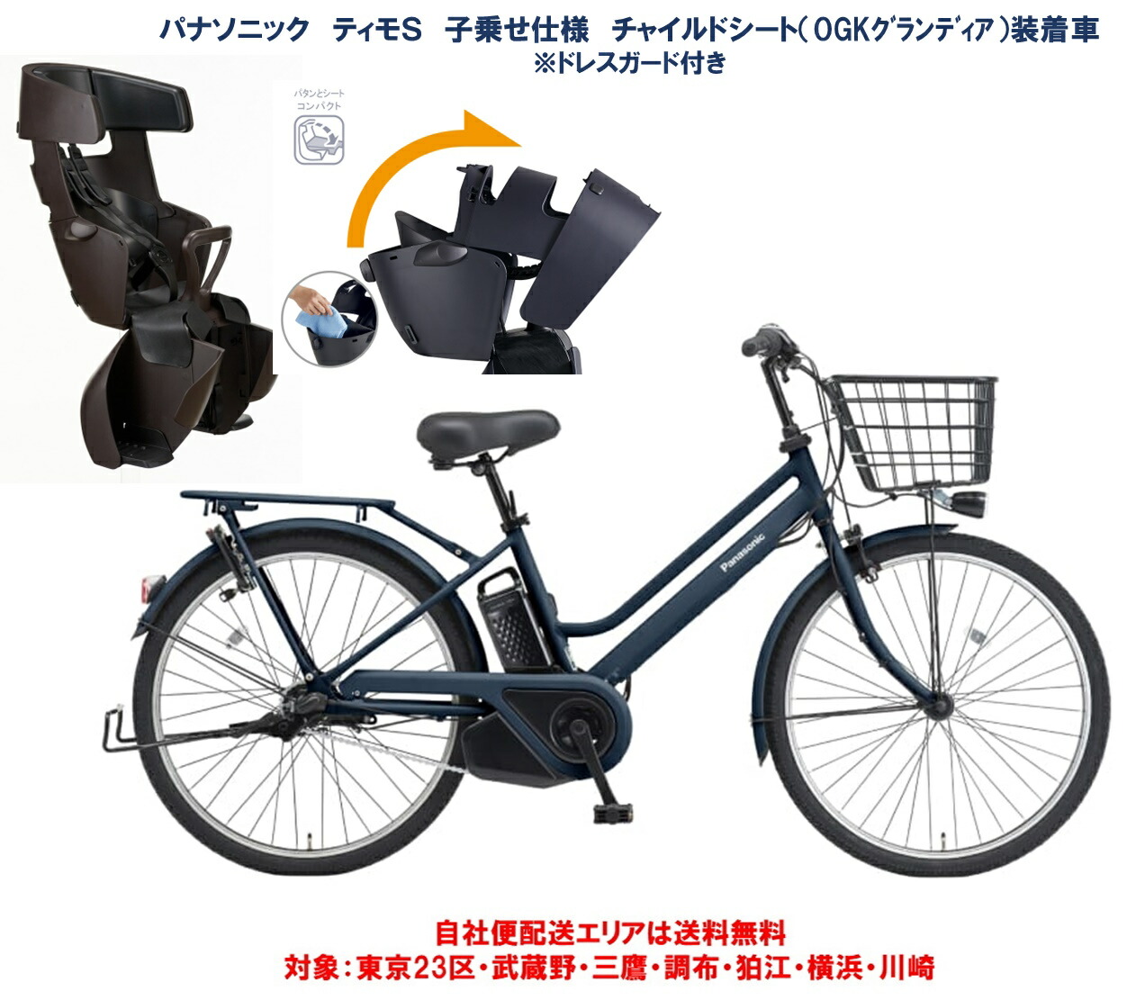 楽天市場】電動自転車 子乗せ仕様 パナソニック ティモS 26インチ