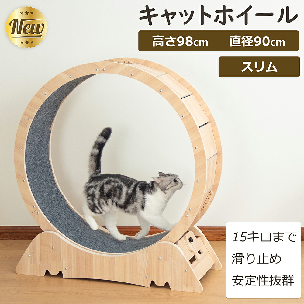 楽天市場】キャットホイール（キャットタワー｜猫用品）：ペット