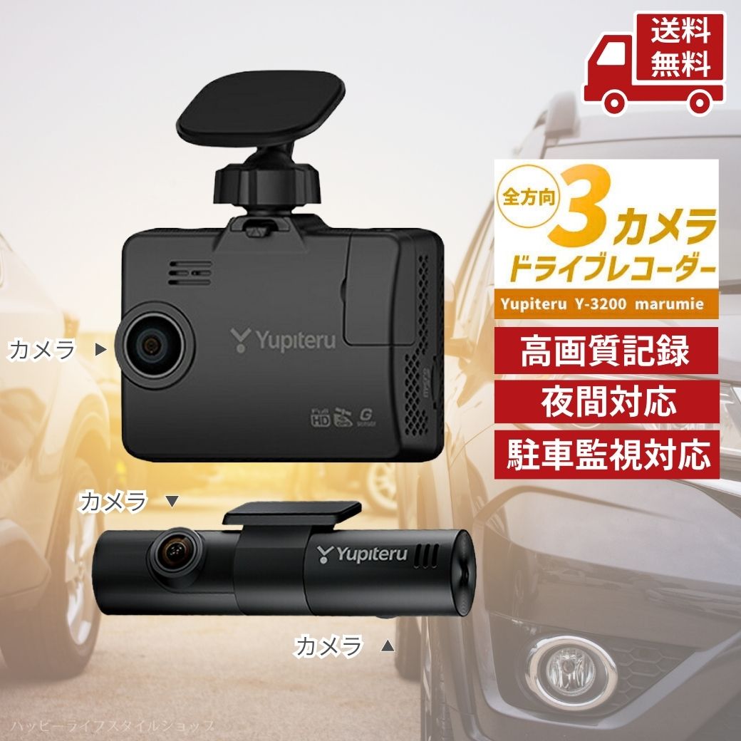 楽天市場】☆ 【 スーパーセール 50％OFF 】 多機能！ ユピテル 全方向