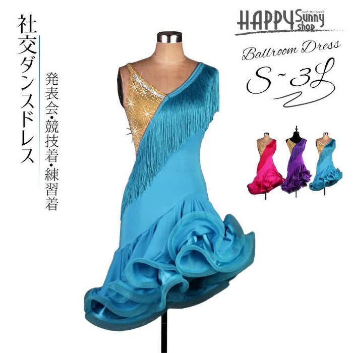 楽天市場】社交ダンス ラテンドレス ブルーの通販