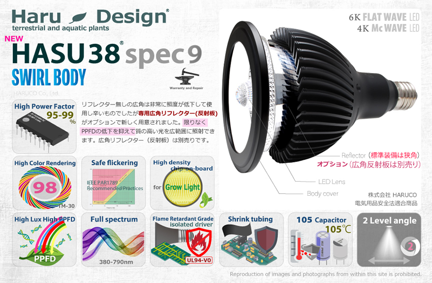 楽天市場】HaruDesign 植物育成ライト HASU38 spec9 6K ブラック