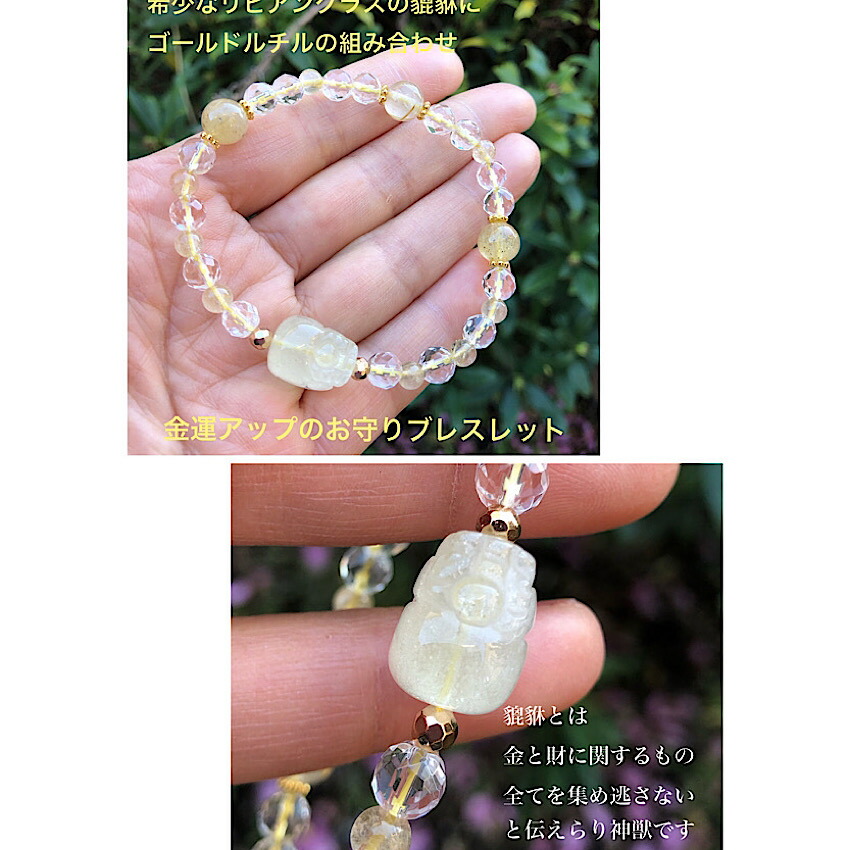 楽天市場】希少！リビアングラス貔貅＆ゴールドルチルクォーツ＆水晶