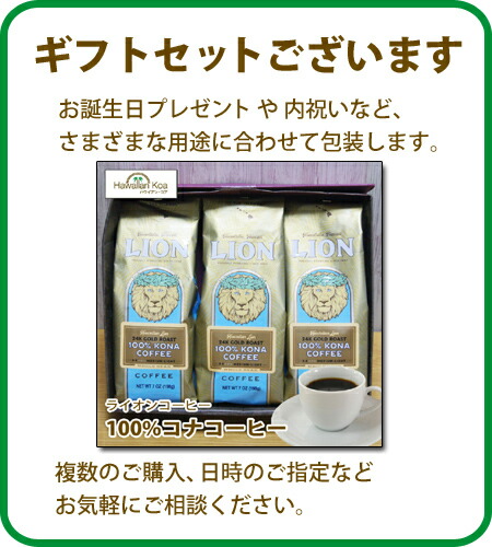 楽天市場】ライオンコーヒー 100% コナコーヒー 豆 3袋セット 7oz